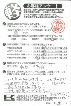 お客様アンケート