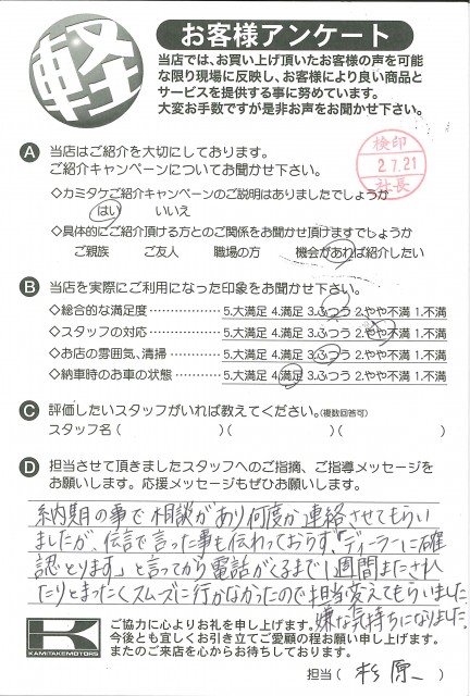 お客様アンケート