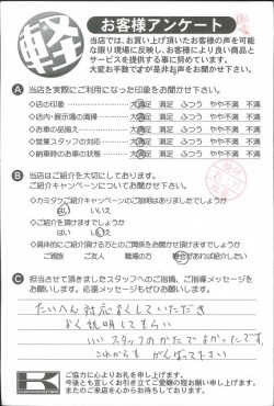 お客様アンケート