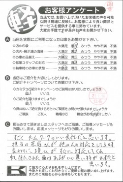 お客様アンケート