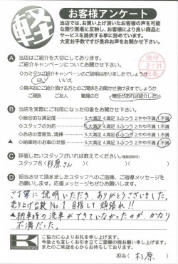 お客様アンケート