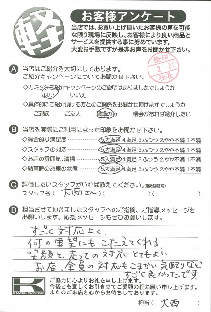 お客様アンケート