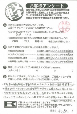 お客様アンケート