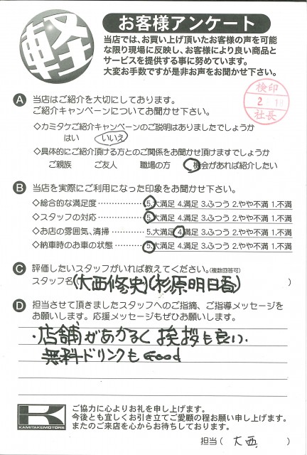 お客様アンケート