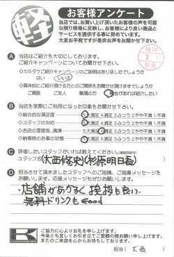 お客様アンケート