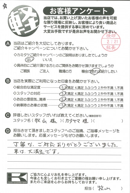 お客様アンケート