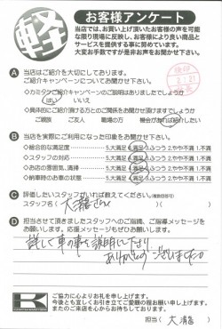 お客様アンケート