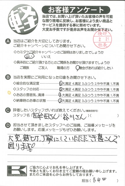 お客様アンケート