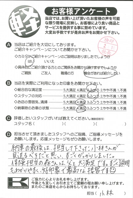 お客様アンケート