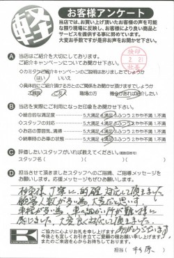 お客様アンケート