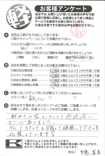 お客様アンケート