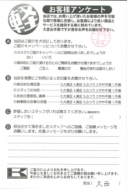 お客様アンケート