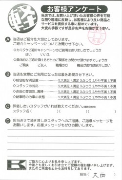 お客様アンケート