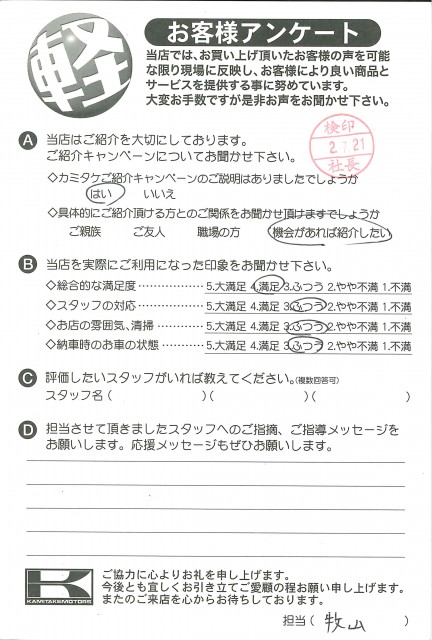 お客様アンケート