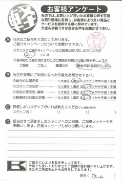 お客様アンケート