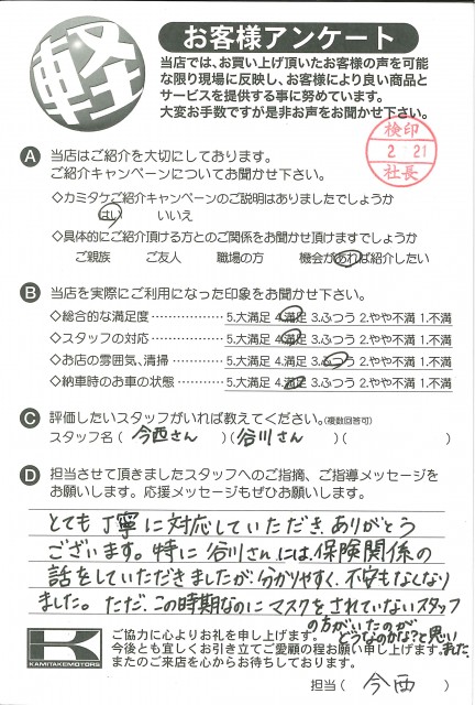 お客様アンケート