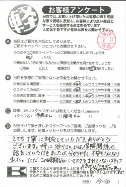 お客様アンケート