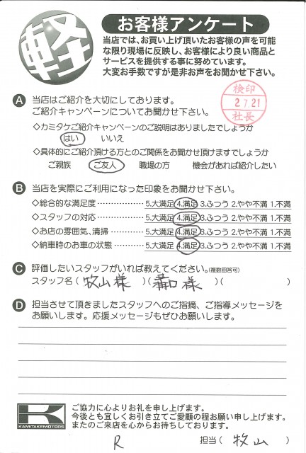 お客様アンケート