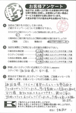 お客様アンケート