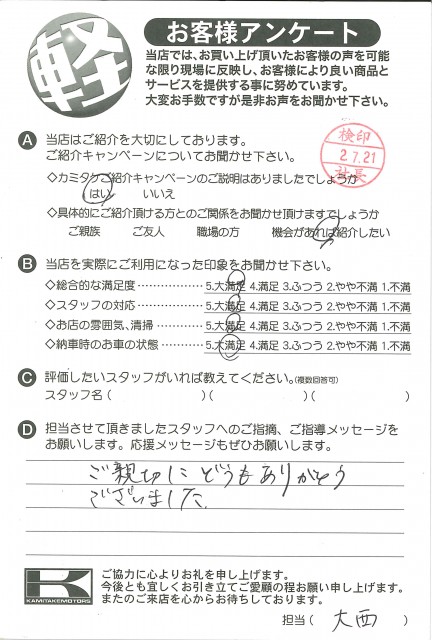 お客様アンケート