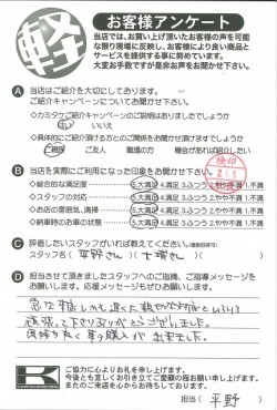 お客様アンケート