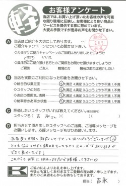 お客様アンケート