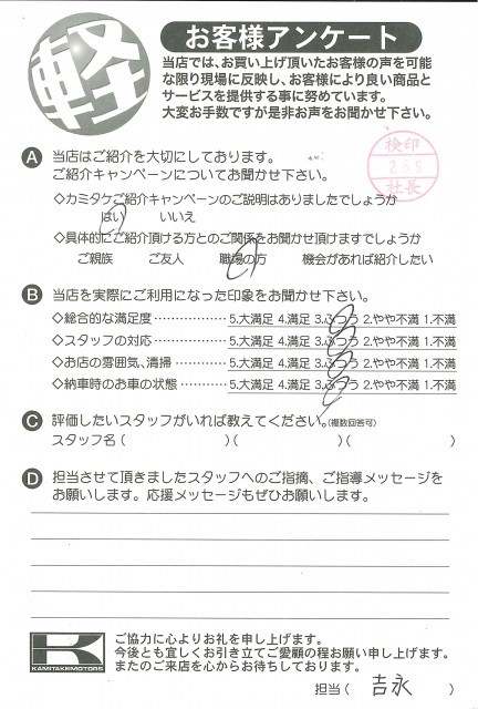 お客様アンケート