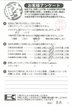 お客様アンケート