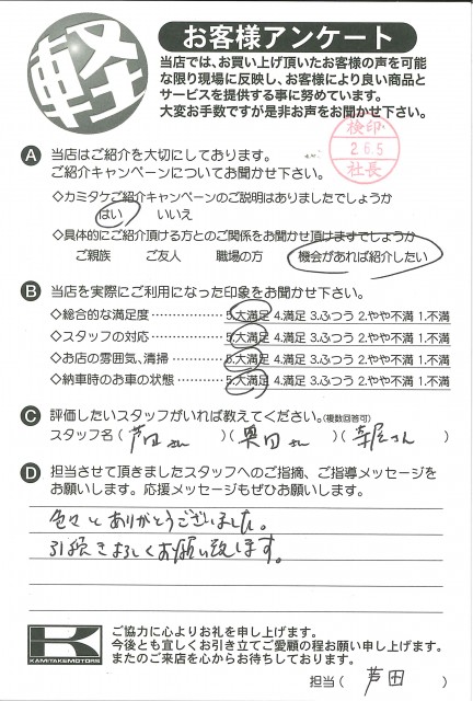 お客様アンケート