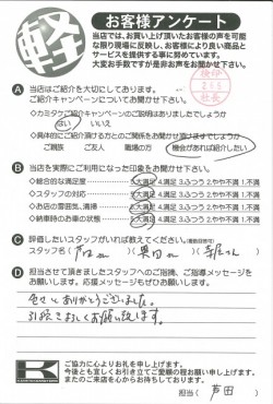 お客様アンケート