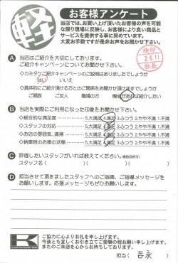 お客様アンケート