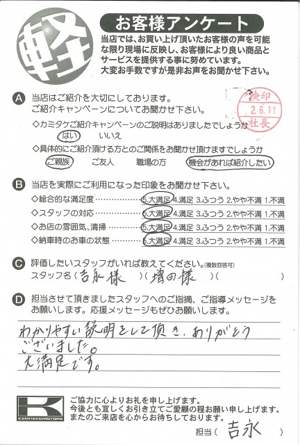お客様アンケート