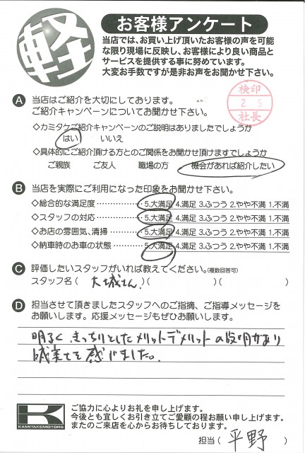 お客様アンケート