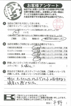 お客様アンケート
