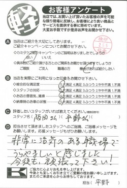 お客様アンケート
