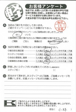 お客様アンケート