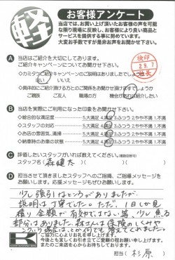 お客様アンケート