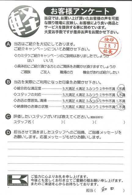 お客様アンケート