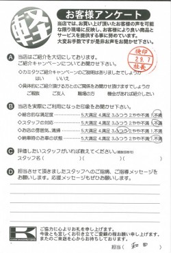 お客様アンケート