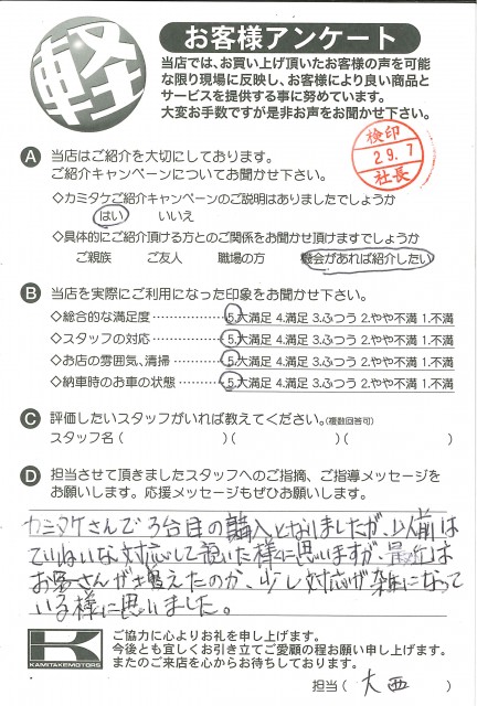 お客様アンケート