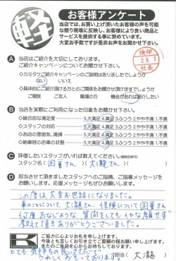 お客様アンケート