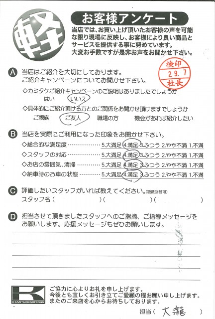 お客様アンケート