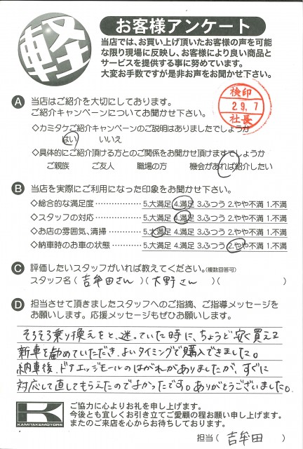 お客様アンケート