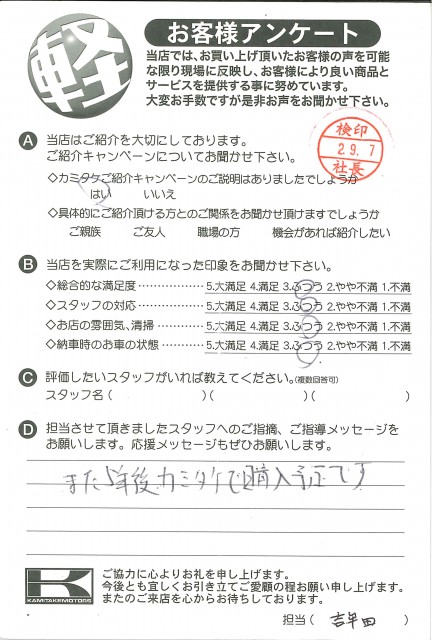 お客様アンケート