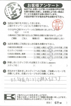 お客様アンケート