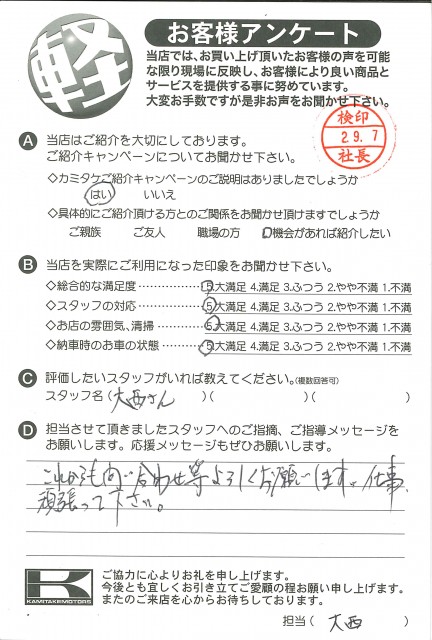 お客様アンケート