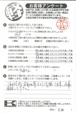 お客様アンケート