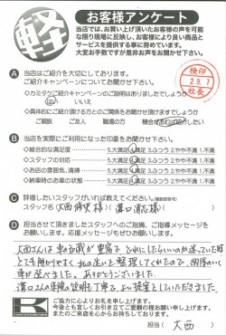 お客様アンケート