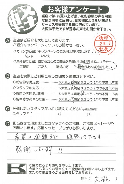 お客様アンケート