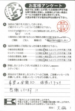 お客様アンケート